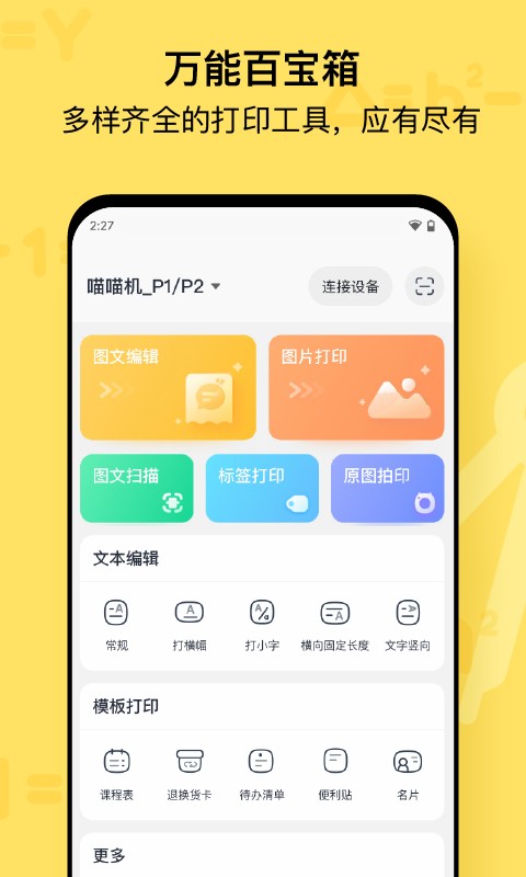 喵喵手机打印