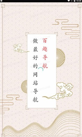 百趣导航app