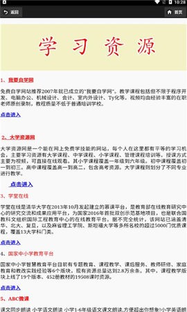 百趣导航app