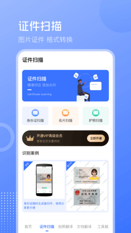 文字识别PDF扫描王app