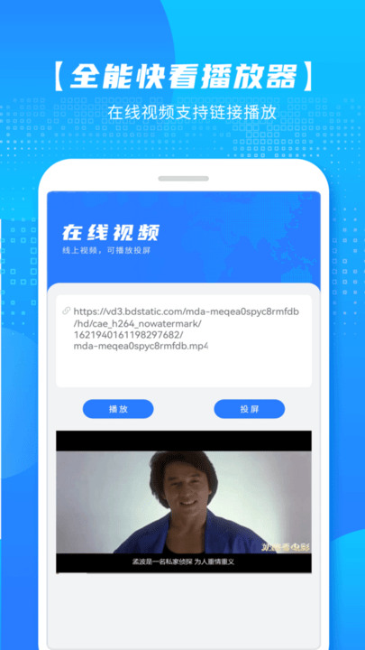 万能影音播放器