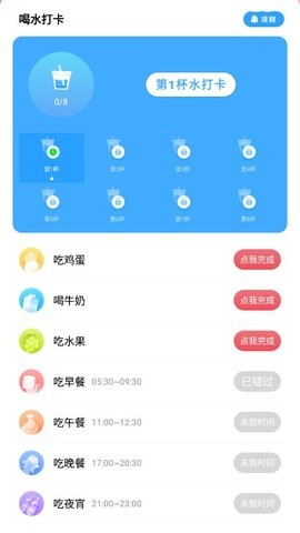 卓越喝水管家app