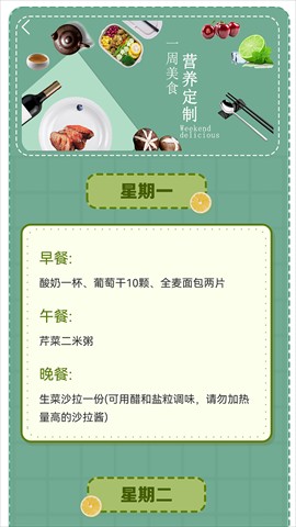 健康饮食