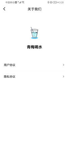 青梅喝水app