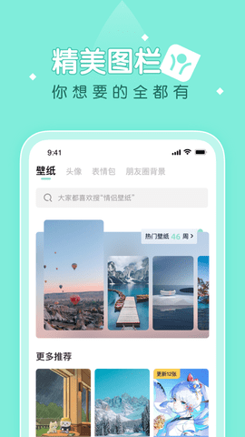 薄荷壁纸app