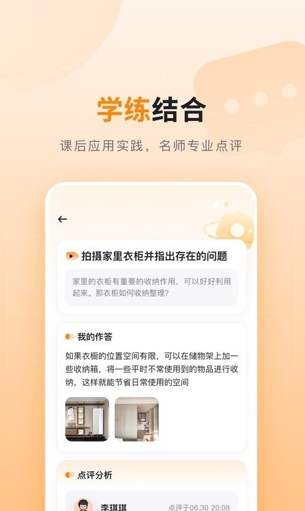 可橙收纳app