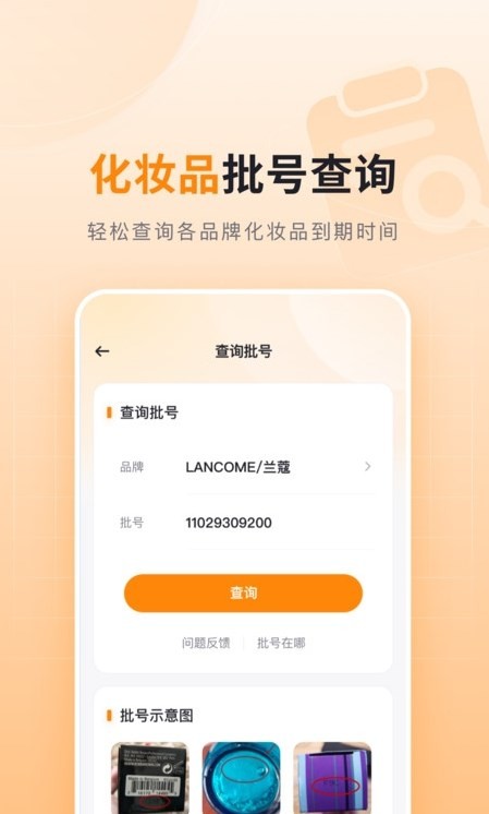 可橙收纳app