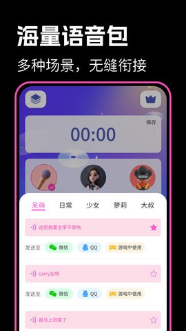 最美变声器app