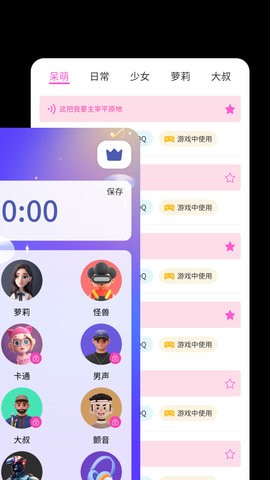 最美变声器app