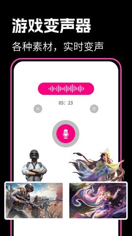 最美变声器app