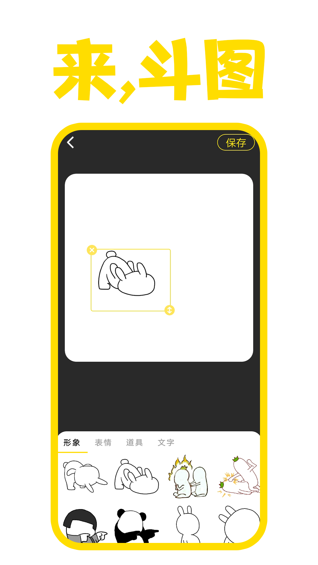 星雨斗图app