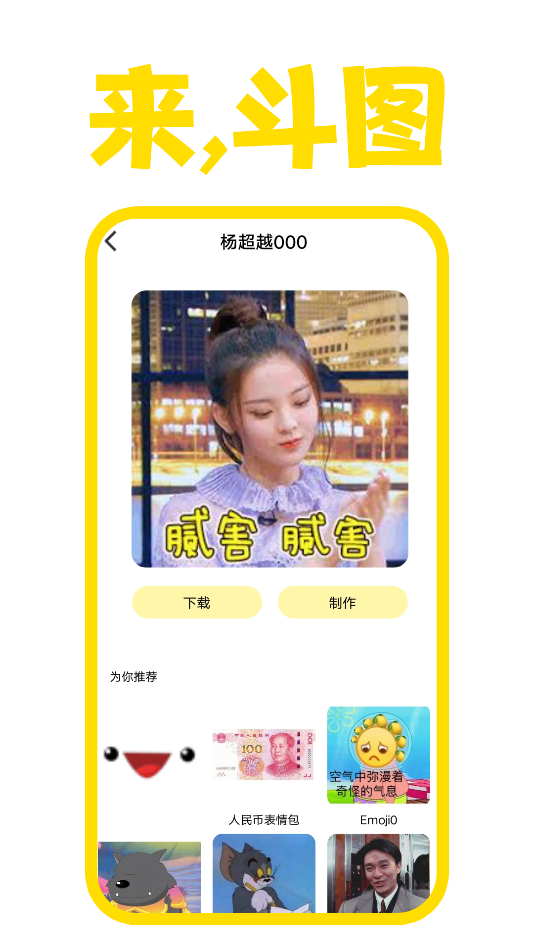 星雨斗图app