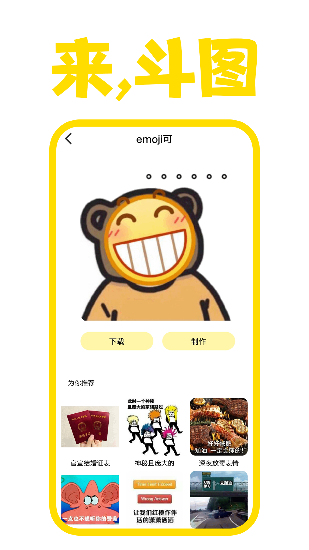 星雨斗图app