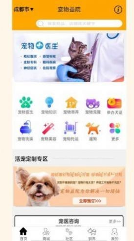 宠物益院app