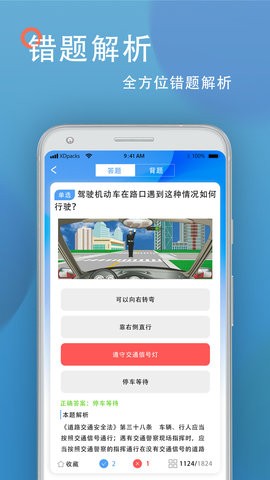 考驾照王app