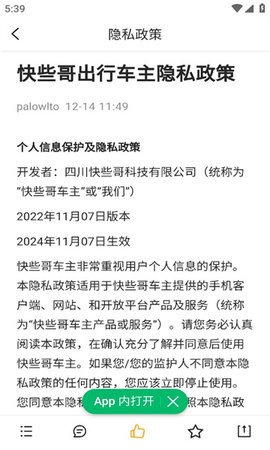 快些哥出行车主端app