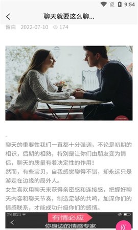 会恋话术app