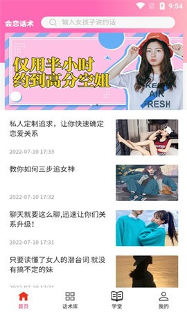 会恋话术app