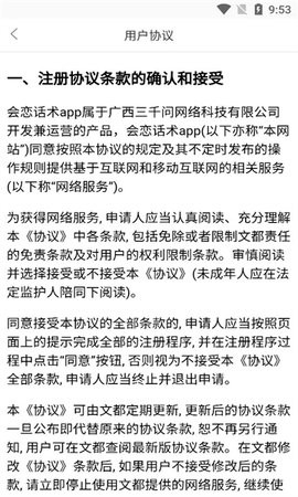 会恋话术app