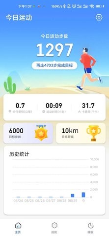 瑞雪计步app