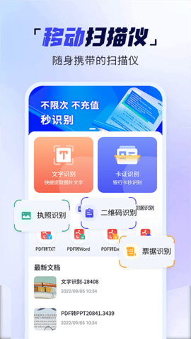 手机扫描多能王app