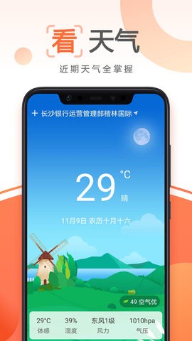 先知万年历app