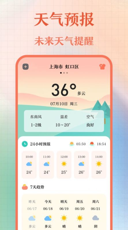 365黄历万年历