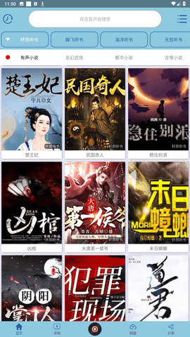 昊昊听书1.6版