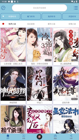 昊昊听书1.6版