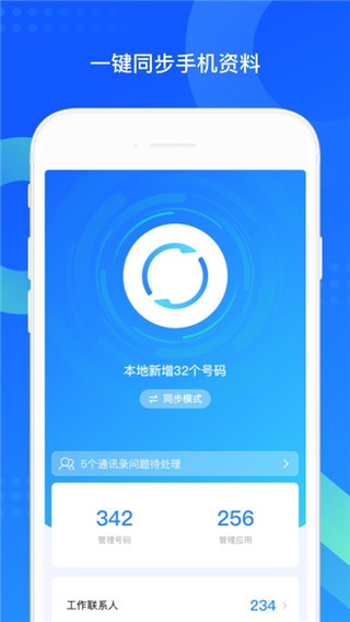 qq手机助手