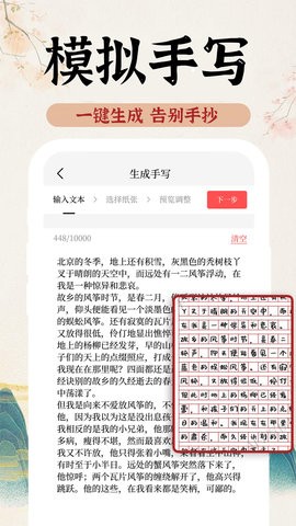 ai字迹模拟大师app
