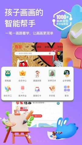 画天才app