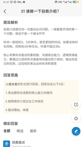 轻鹿面试app
