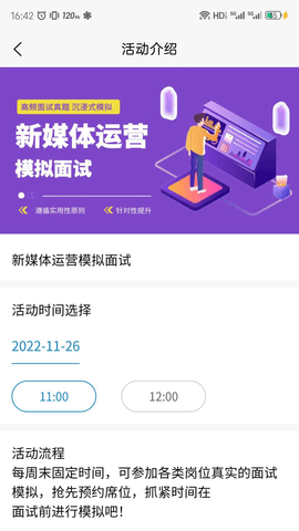 轻鹿面试app