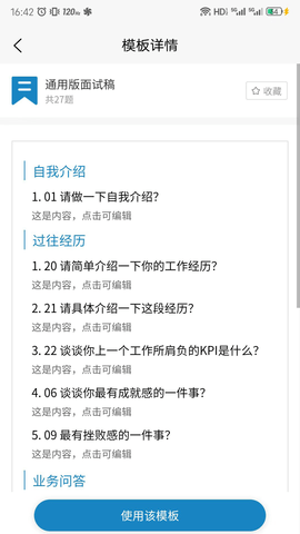轻鹿面试app
