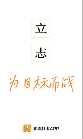 小志打卡app