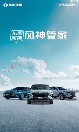 风神管家app
