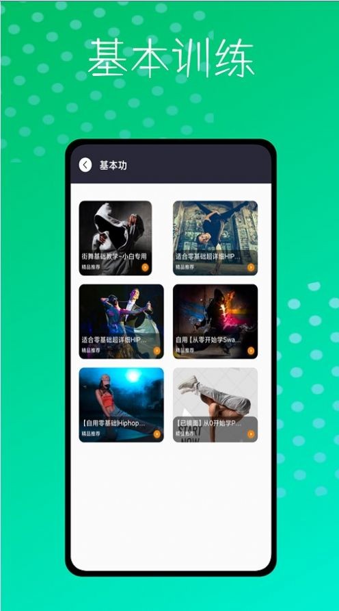 爵士舞大全鸭app