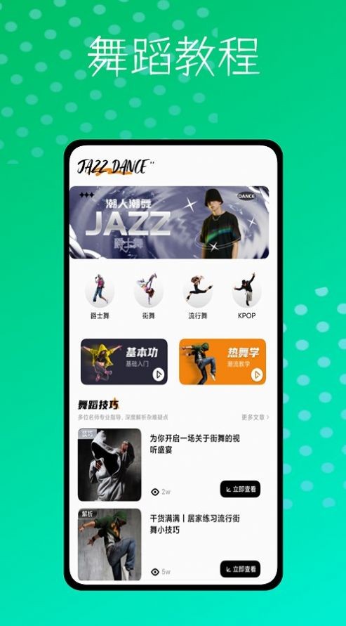爵士舞大全鸭app