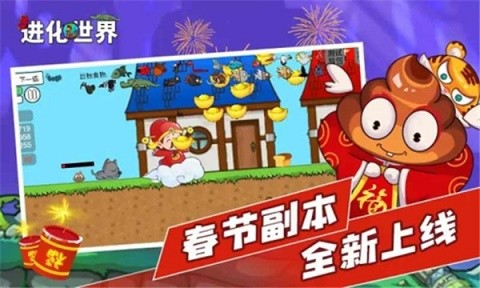 进化世界