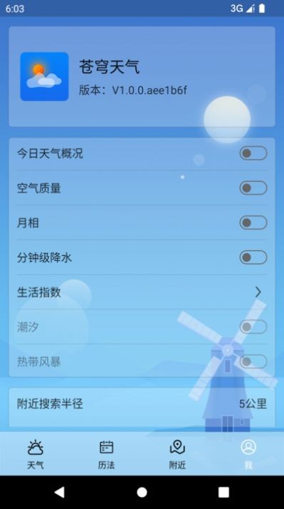 苍穹天气app