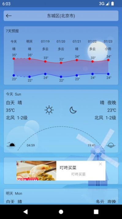 苍穹天气app