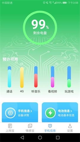 极速上网宝