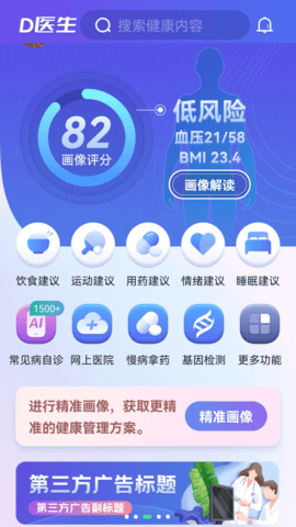 D医生app