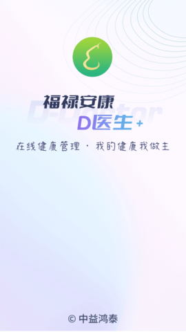 D医生app