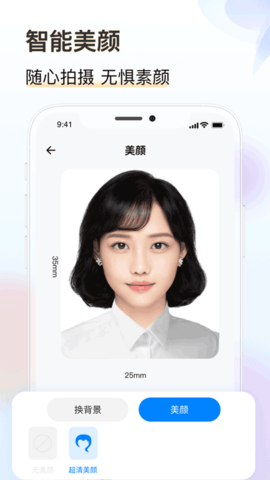 知心证件照app