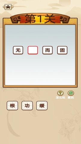 成语小掌柜app