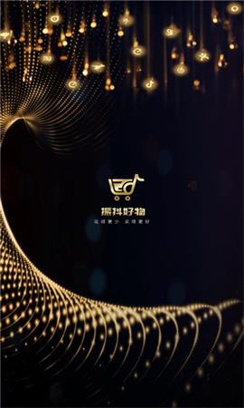 振抖好物