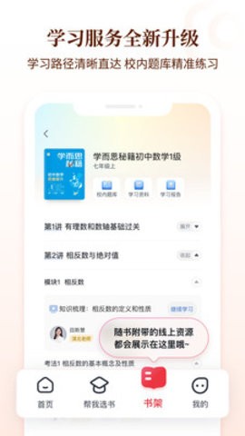 好未来图书app