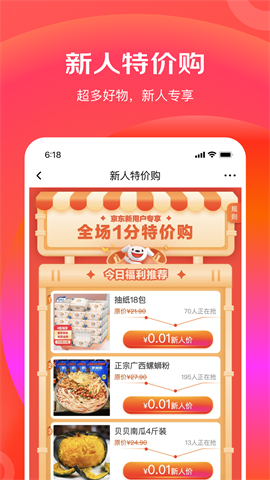 京东极速版